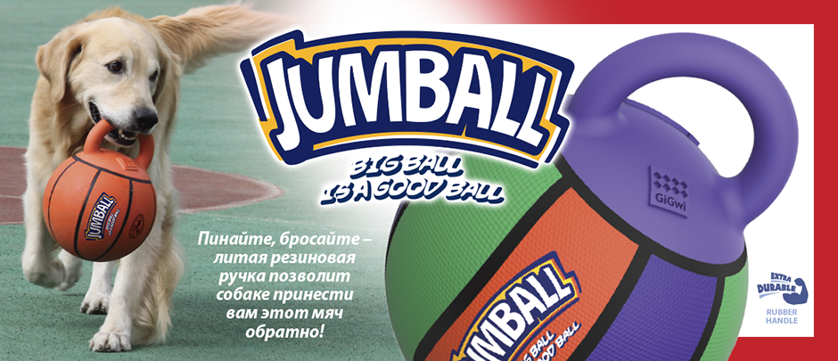 Gigwi jumball мяч с захватом резиновый